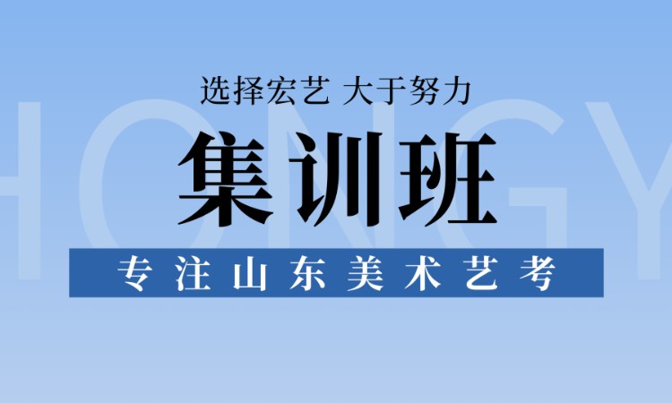 艺考美术集训班