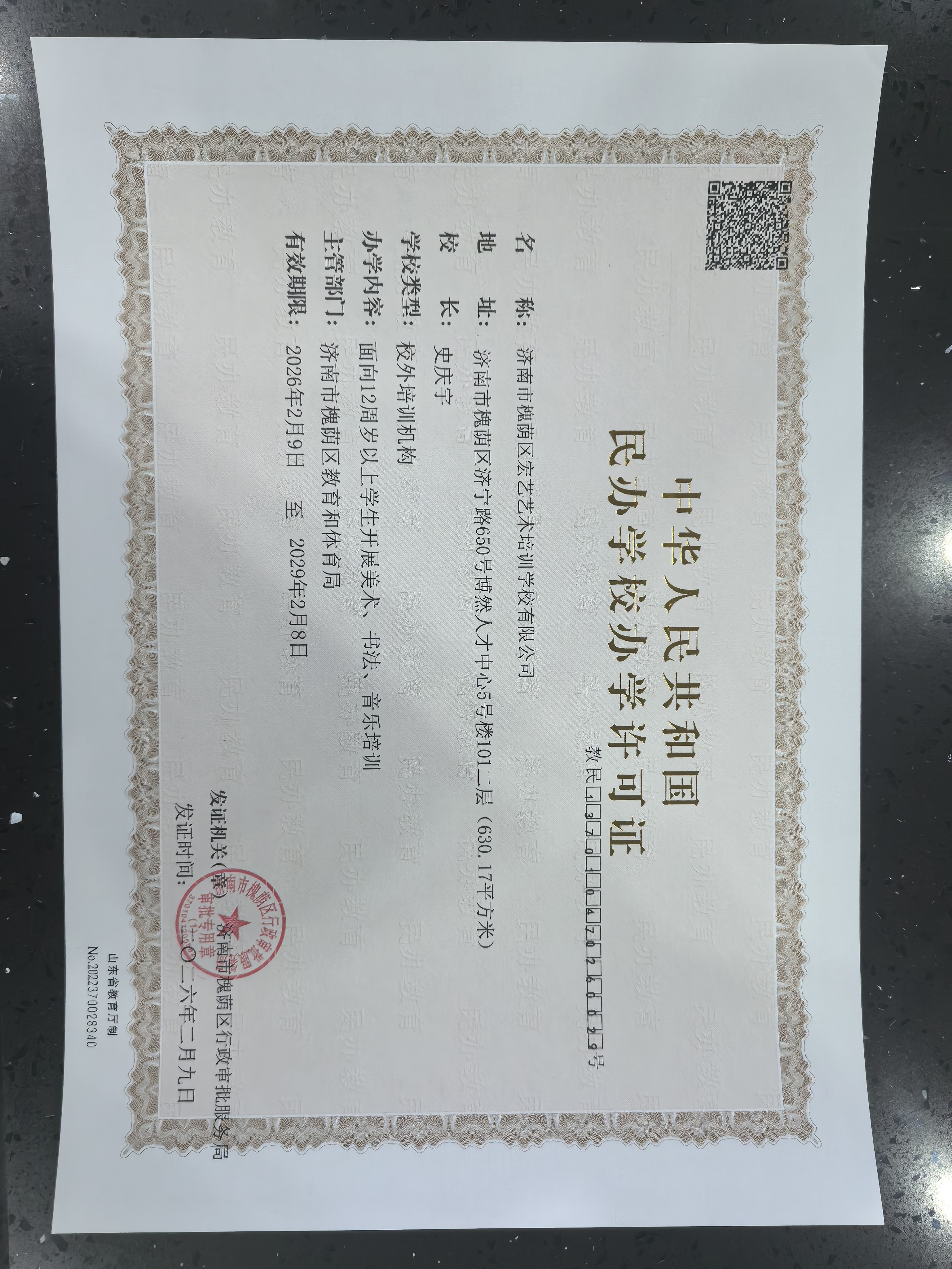 宏艺办学许可.jpg